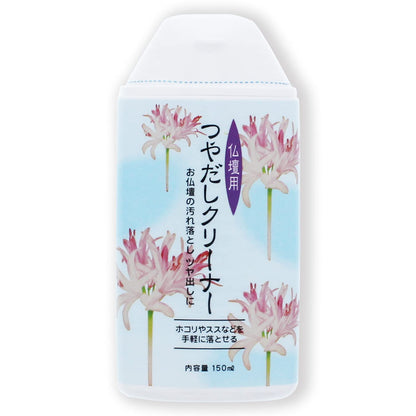 仏壇つや出しクリ－ナ－ 容量150ML 日本香堂 仏具