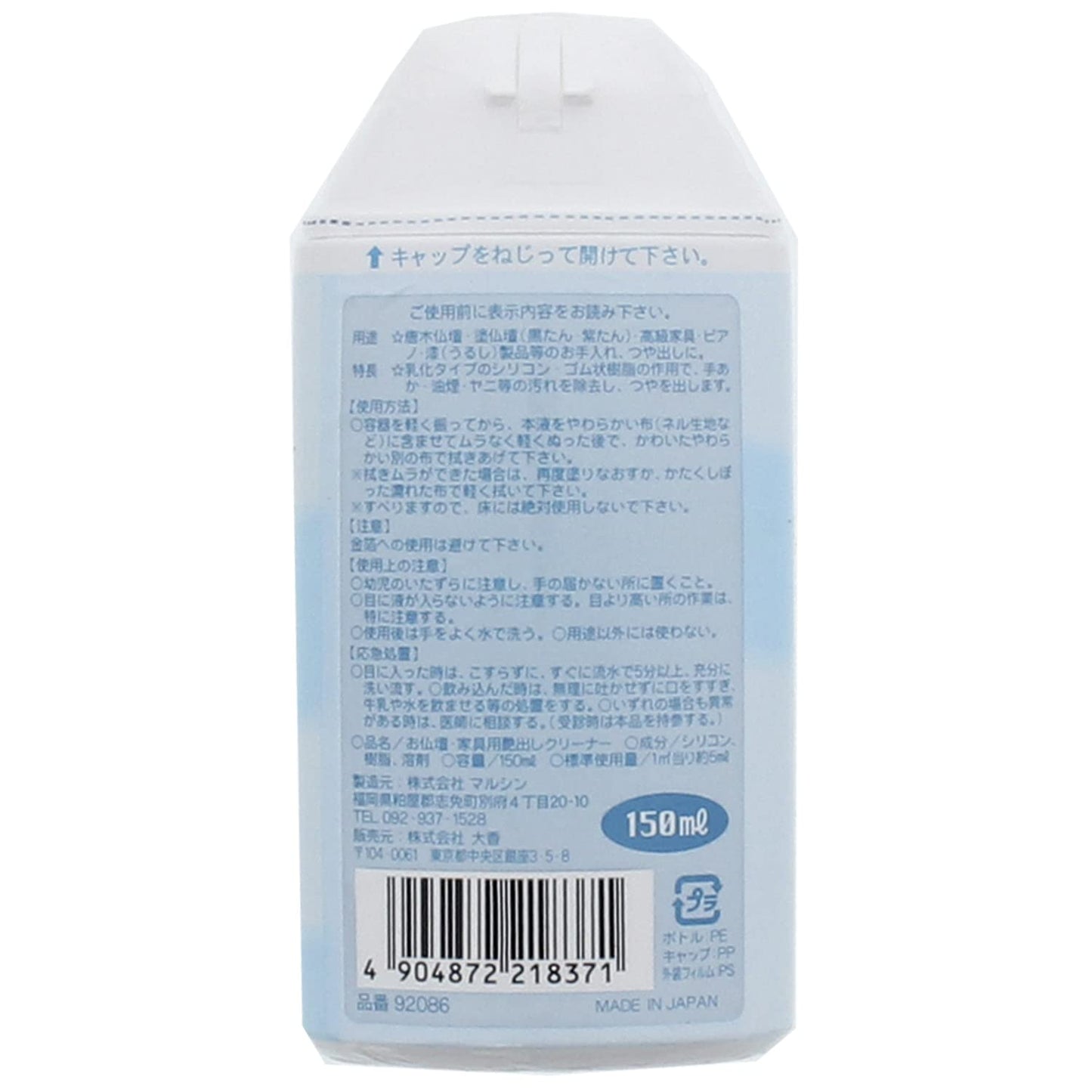 仏壇つや出しクリ－ナ－ 容量150ML 日本香堂 仏具