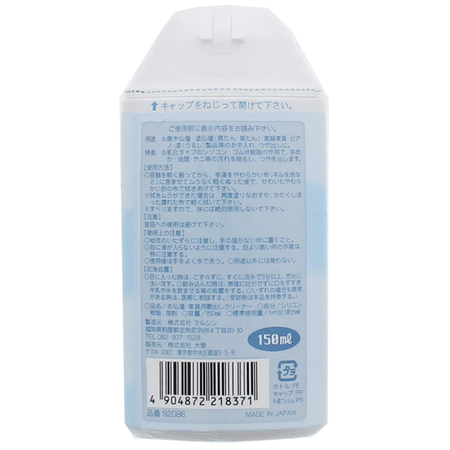 仏壇つや出しクリ－ナ－ 容量150ML 日本香堂 仏具