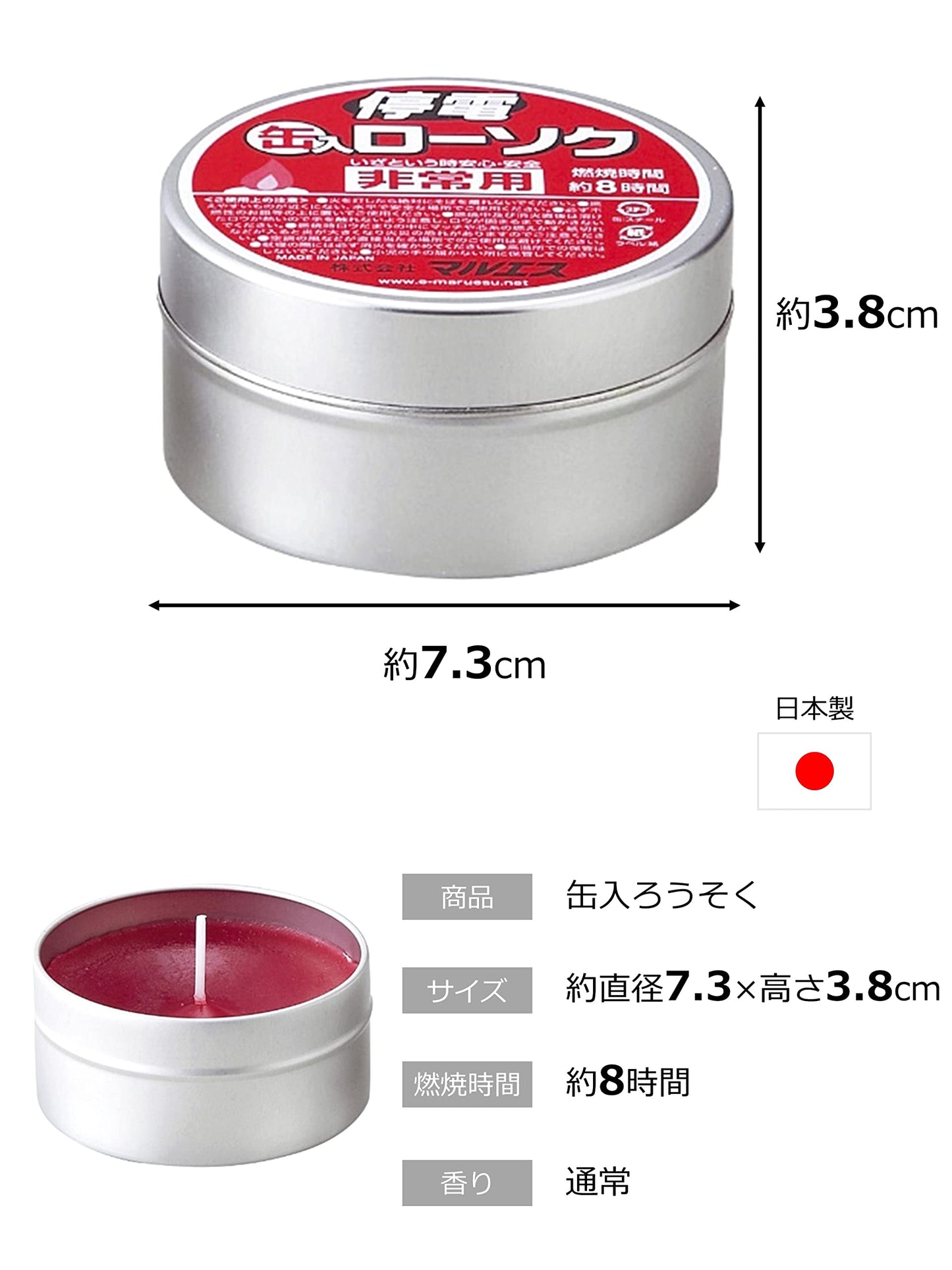停電用缶入ローソク 容量110G マルエス ローソク
