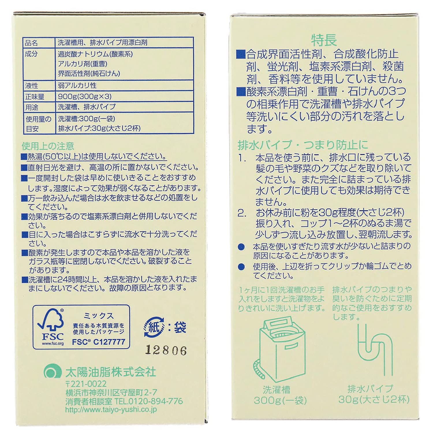 パックスナチュロン洗濯槽＆パイプクリーナー９００Ｇ 容量900G 太陽油脂 洗濯槽クリーナー