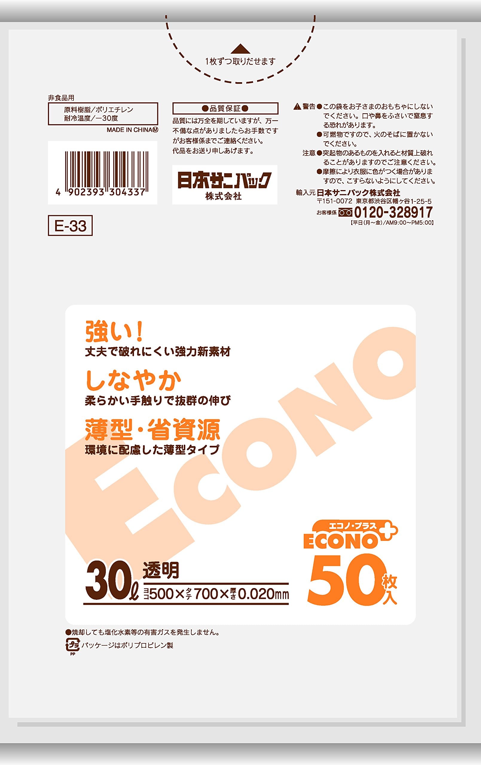 Ｅ３３エコノプラス３０Ｌ　透明　５０枚 容量50枚 日本サニパック ゴミ袋・ポリ袋