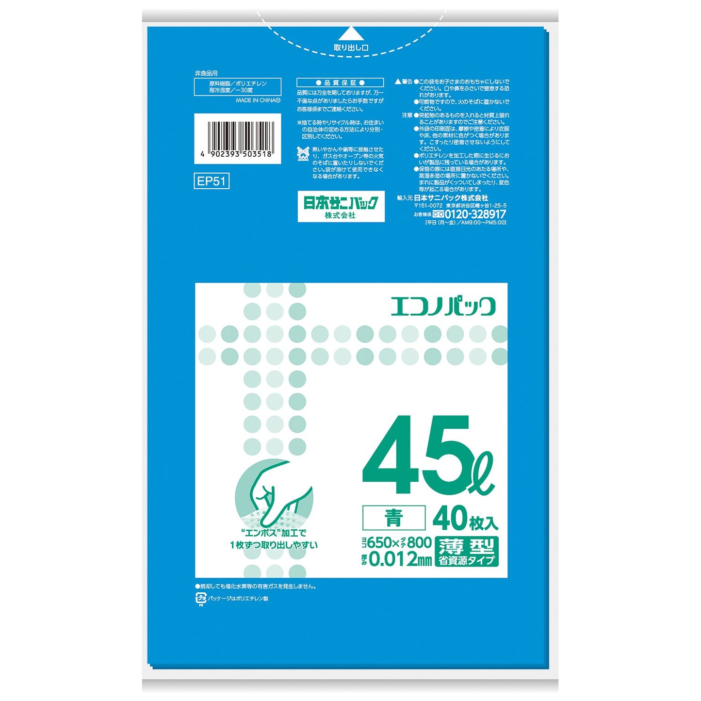 Ｅ５１エコノプラス４５Ｌ　青　５０枚 容量50枚 日本サニパック ゴミ袋・ポリ袋