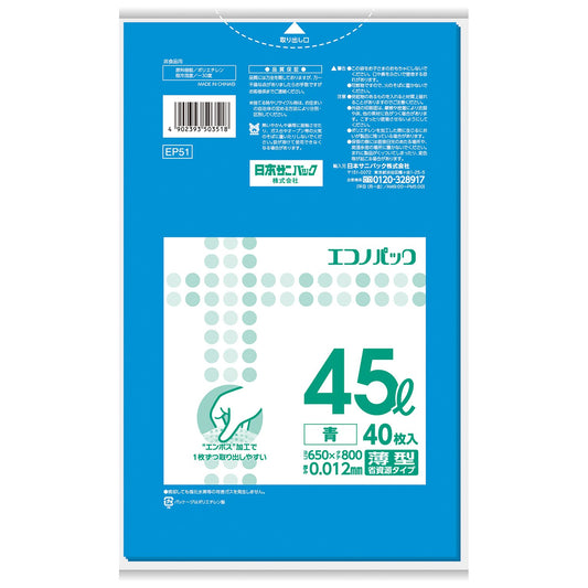 Ｅ５１エコノプラス４５Ｌ　青　５０枚 容量50枚 日本サニパック ゴミ袋・ポリ袋