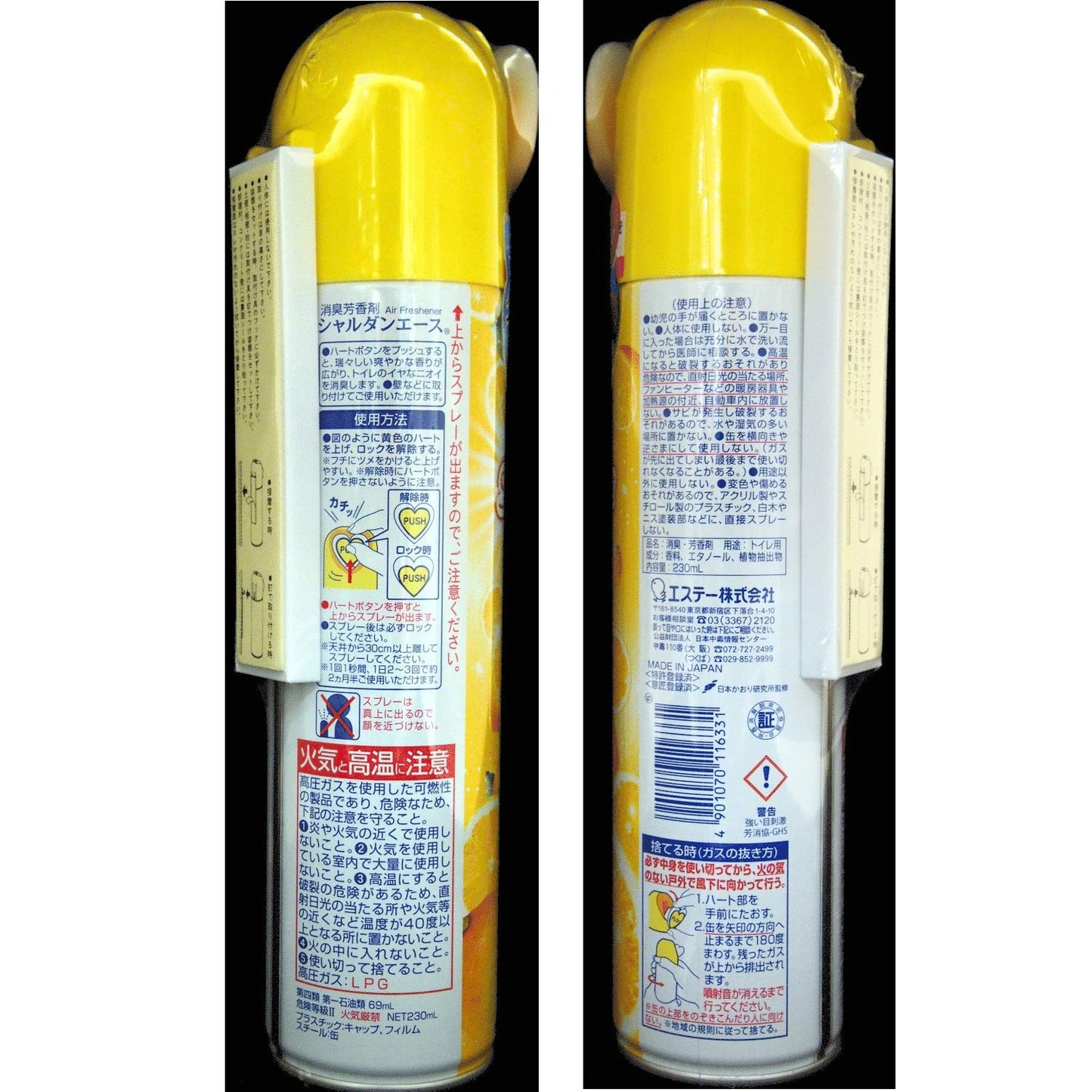シャルダンエース　レモン 容量230ML エステー 芳香剤・トイレ用