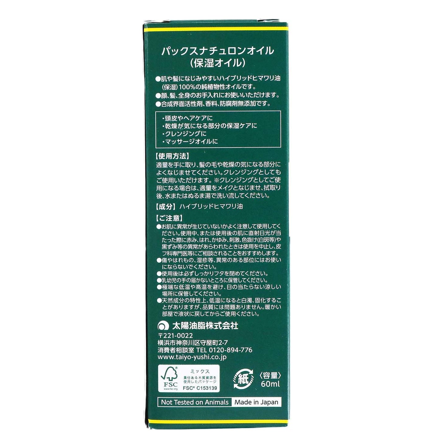 パックスナチュロンオイル　６０ＭＬ 容量60ML 太陽油脂 化粧品