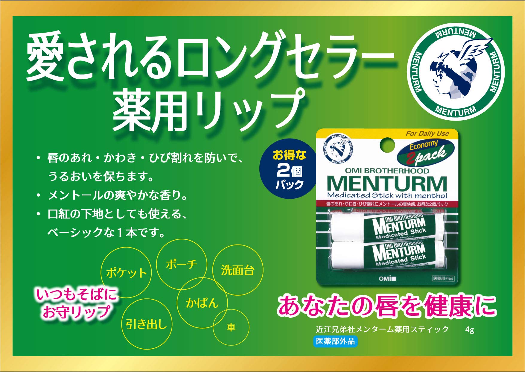 ２Ｐメンターム　レギュラーリップ 容量2個 近江兄弟社 リップクリーム