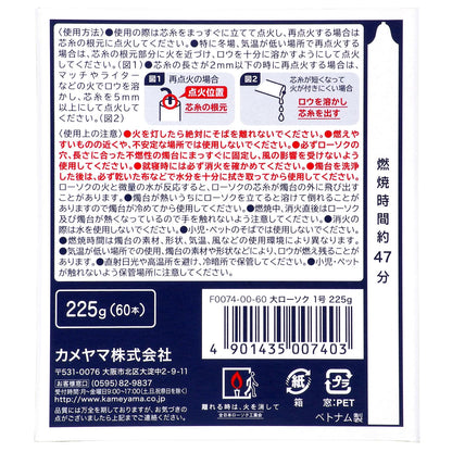 カメヤマ大ローソク１号 容量225G カメヤマ ローソク