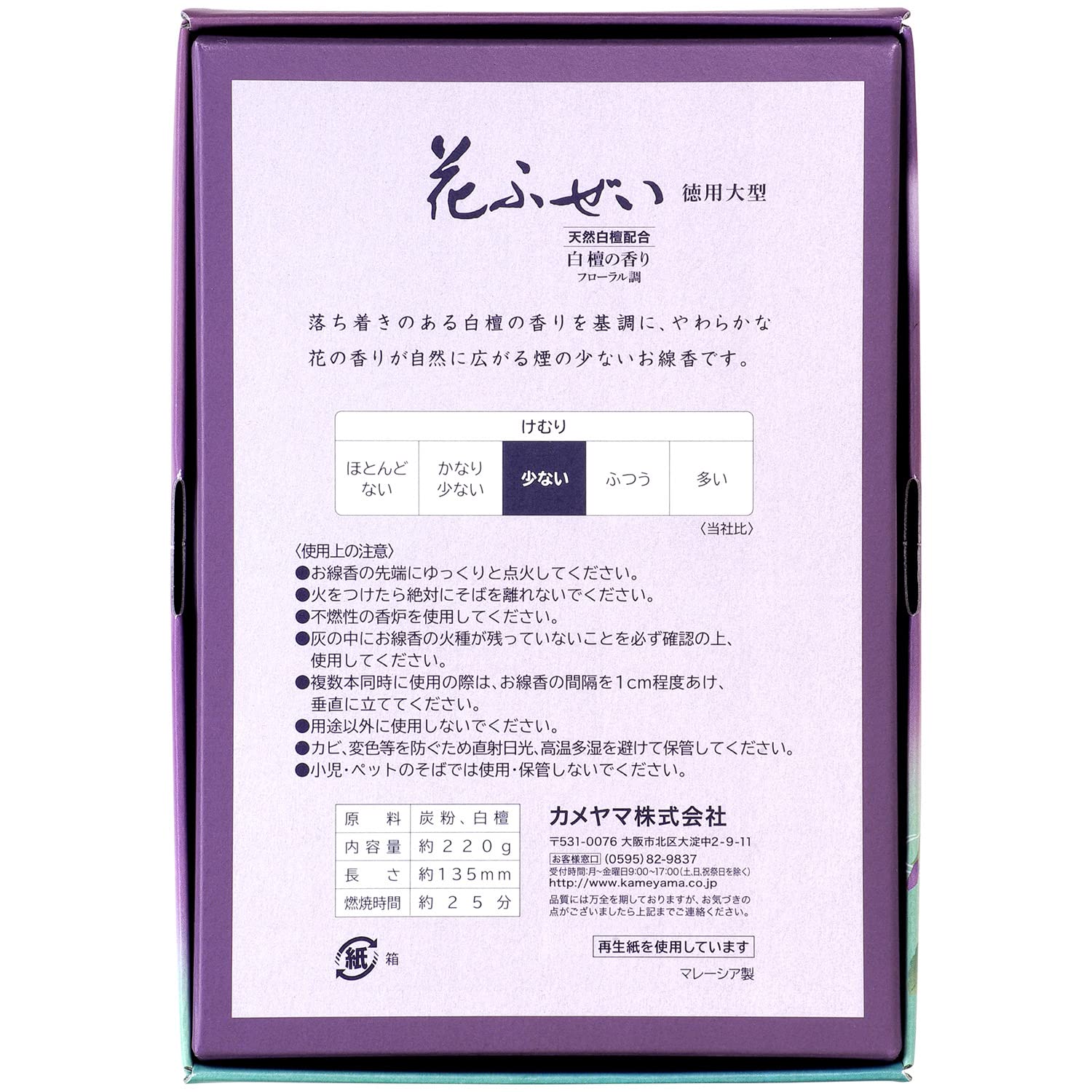 花ふぜい紫　煙少香　徳用大型 容量220G カメヤマ お線香