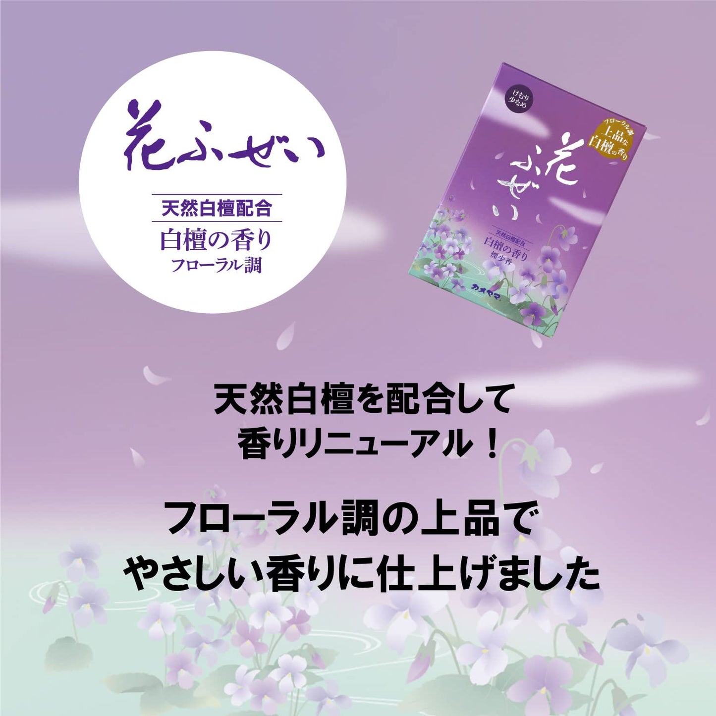 花ふぜい紫　煙少香　徳用大型 容量220G カメヤマ お線香