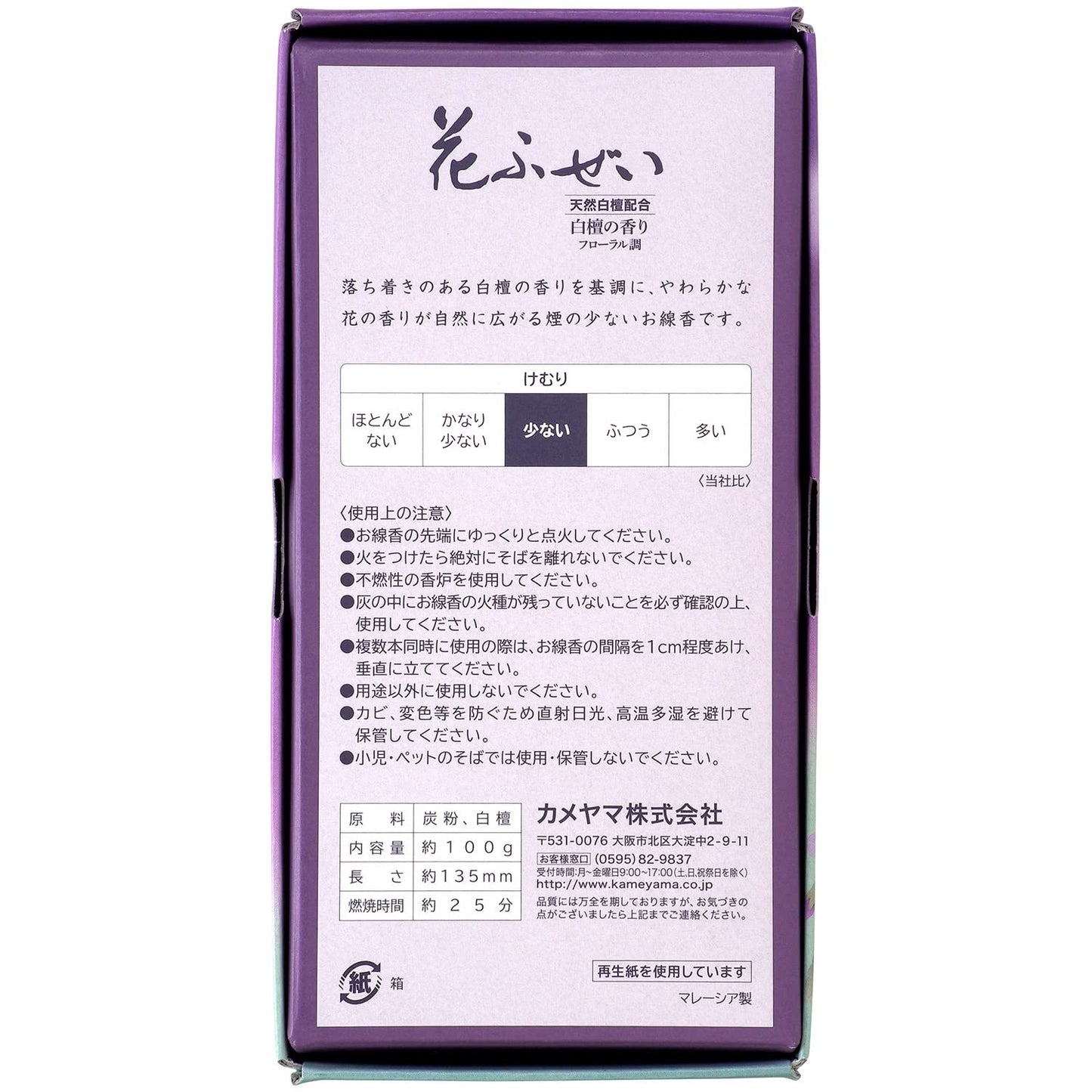 花ふぜい　紫　煙少香 容量100G カメヤマ お線香