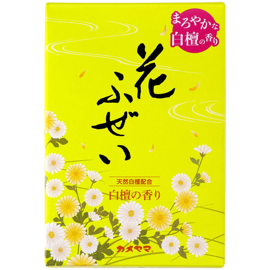 花ふぜい　黄　白檀　徳用大型 容量220G カメヤマ お線香