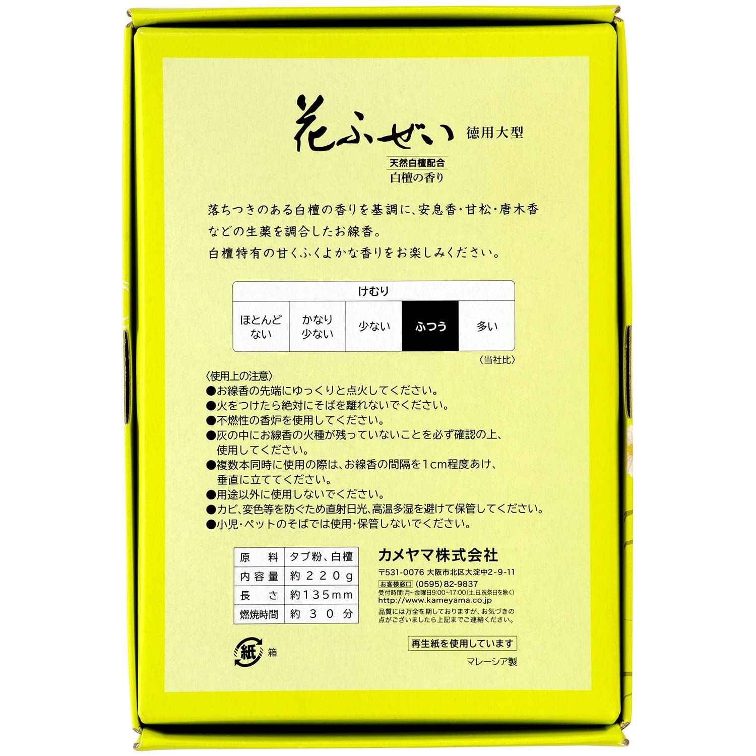 花ふぜい　黄　白檀　徳用大型 容量220G カメヤマ お線香