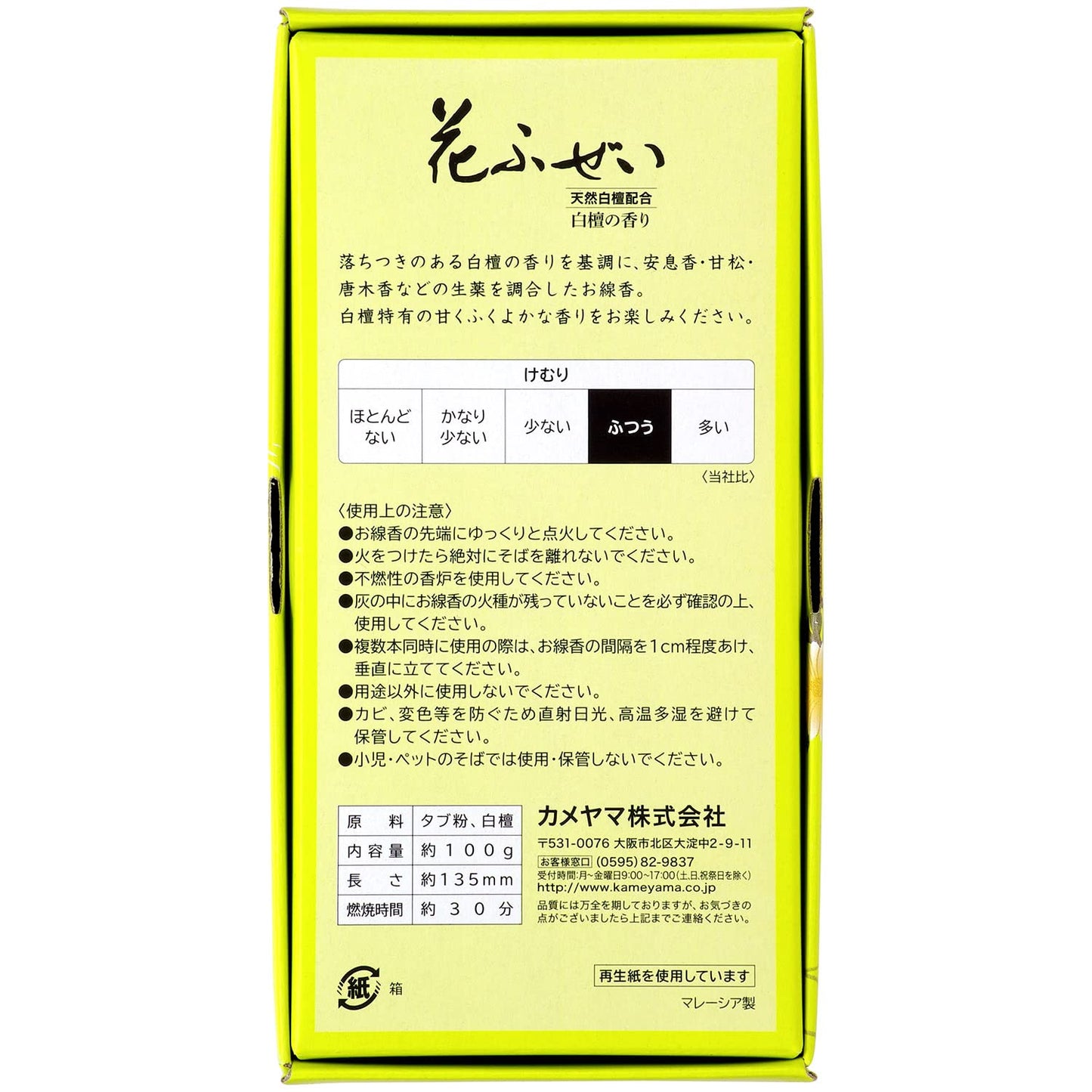 花ふぜい　黄　白檀 容量100G カメヤマ お線香