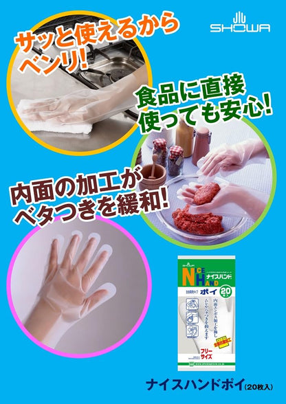 ナイスハンドポイ２０枚　（ポリエチレン製） 容量 ショーワ 使い捨て手袋
