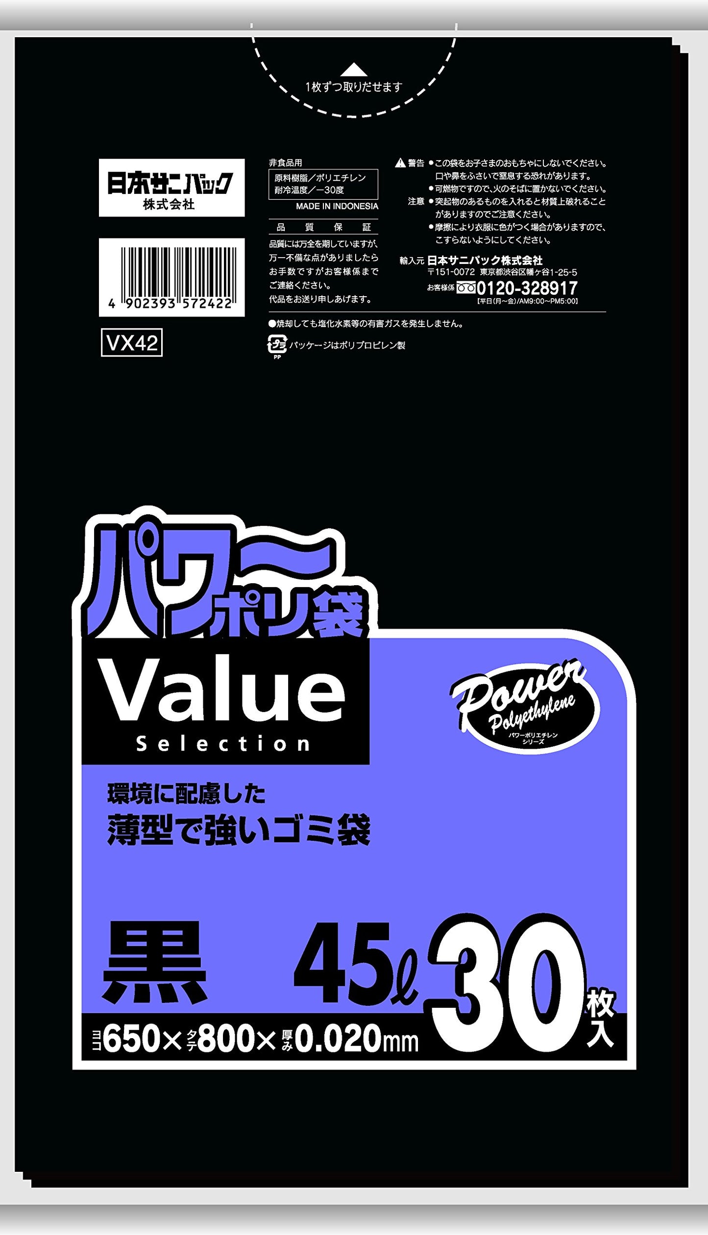 ＶＸ４２　ＶＡＬＵＥ　４５Ｌ黒３０枚 容量30枚 日本サニパック ゴミ袋・ポリ袋
