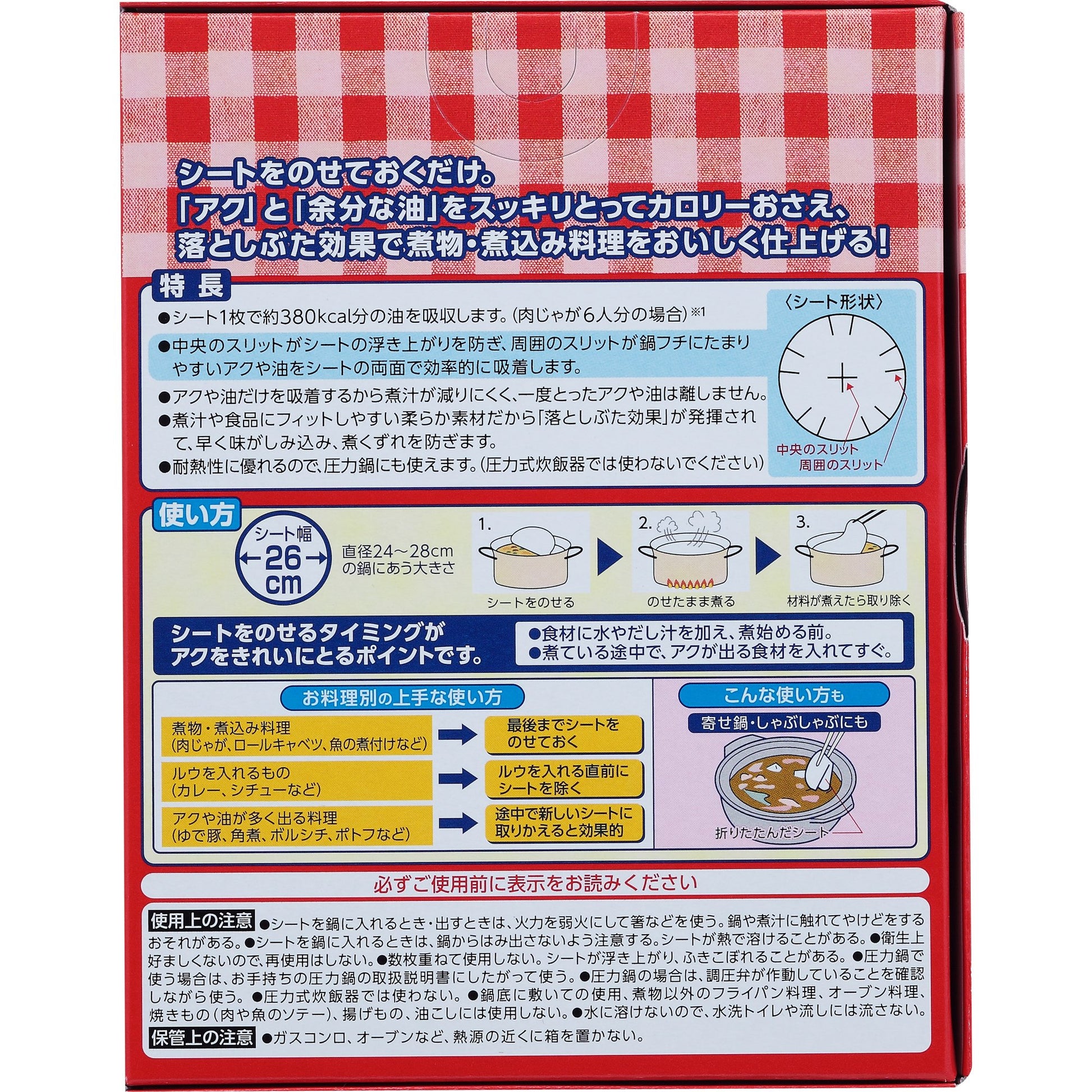 リード　アクも油もとるシート 容量12枚 ライオン 台所用品