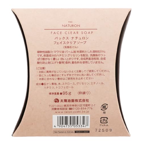 パックスナチュロンフェイスクリアソープ　９５Ｇ 容量95G 太陽油脂 洗顔・クレンジング