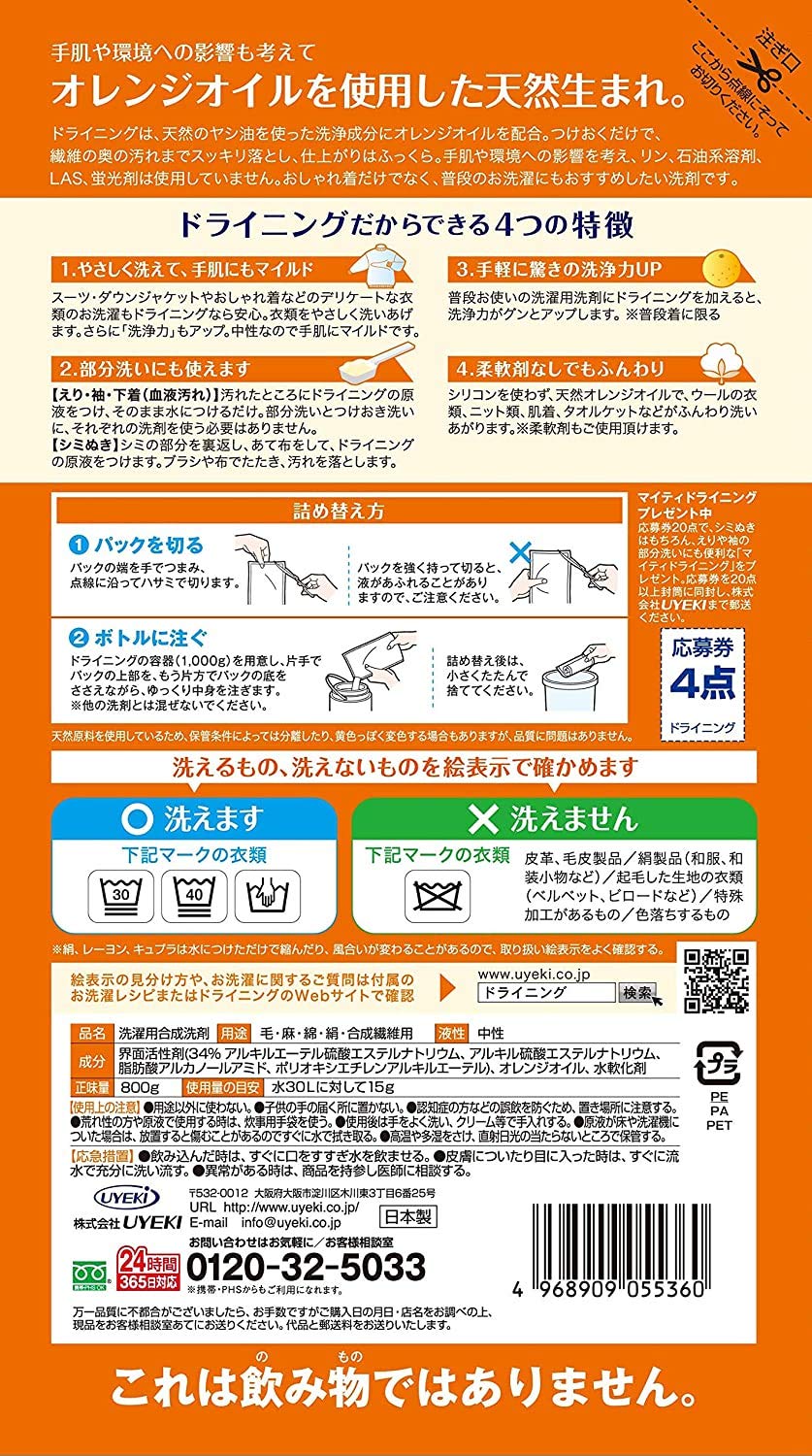ドライニング詰替用８００Ｇ 容量800G ＵＹＥＫＩ 衣料用洗剤