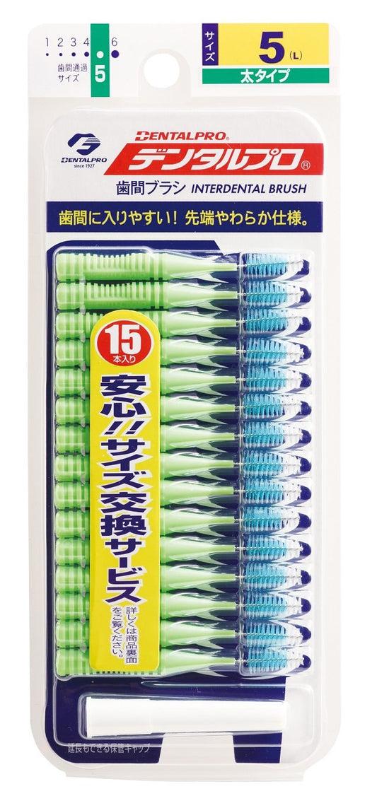 デンタルプロ歯間ブラシ１５Ｐ　サイズ５ 容量15本 デンタルプロ フロス・歯間ブラシ