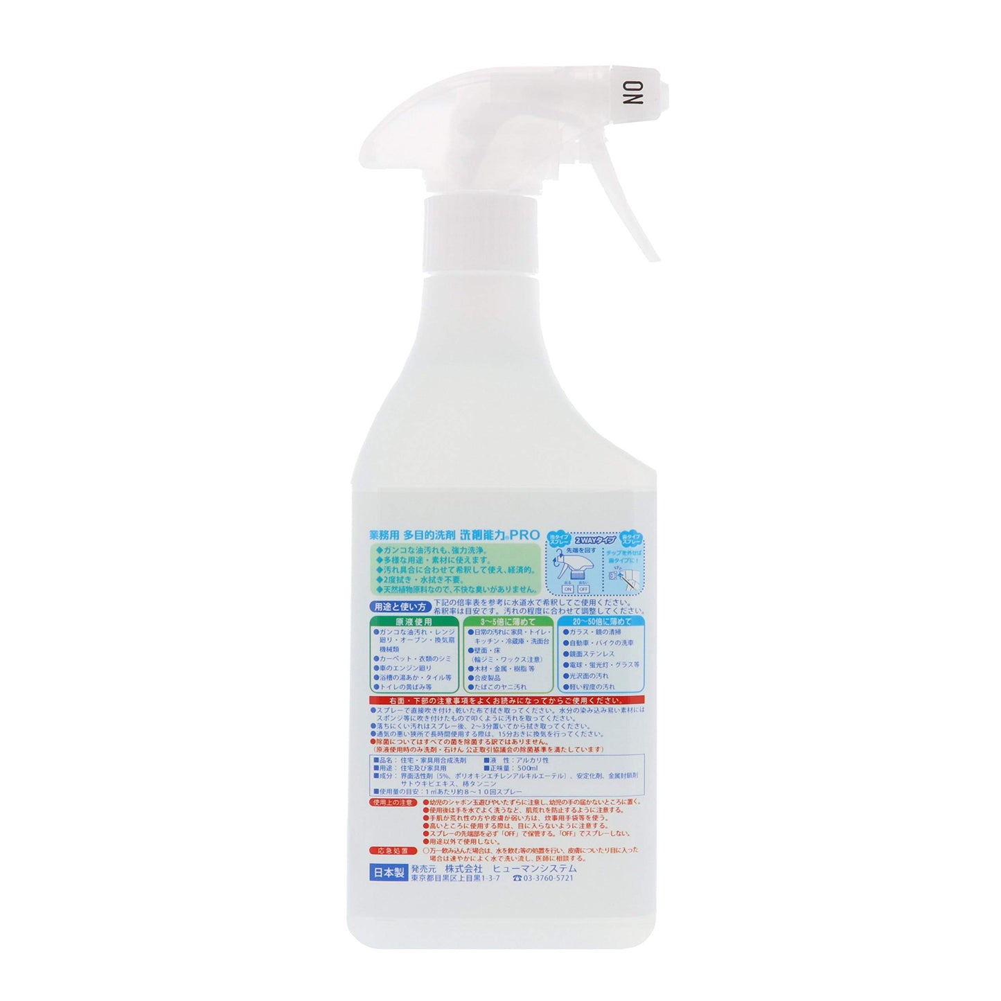 洗剤能力　ＰＲＯスプレー本体 容量500ML ヒューマンシステム 床用洗剤
