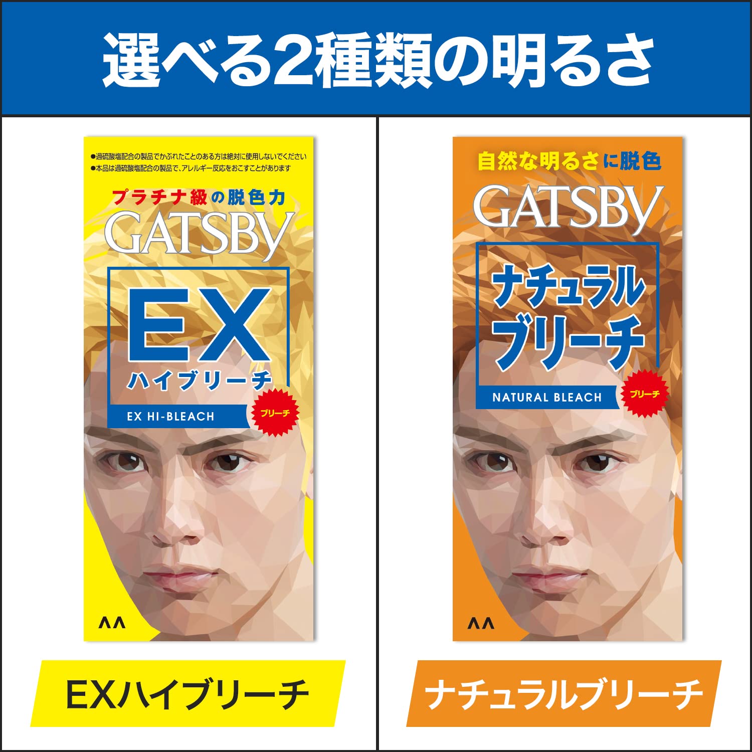 ギャツビー　ナチュラルブリーチ　（医薬部外品） 容量1ｺ マンダム ヘアカラー