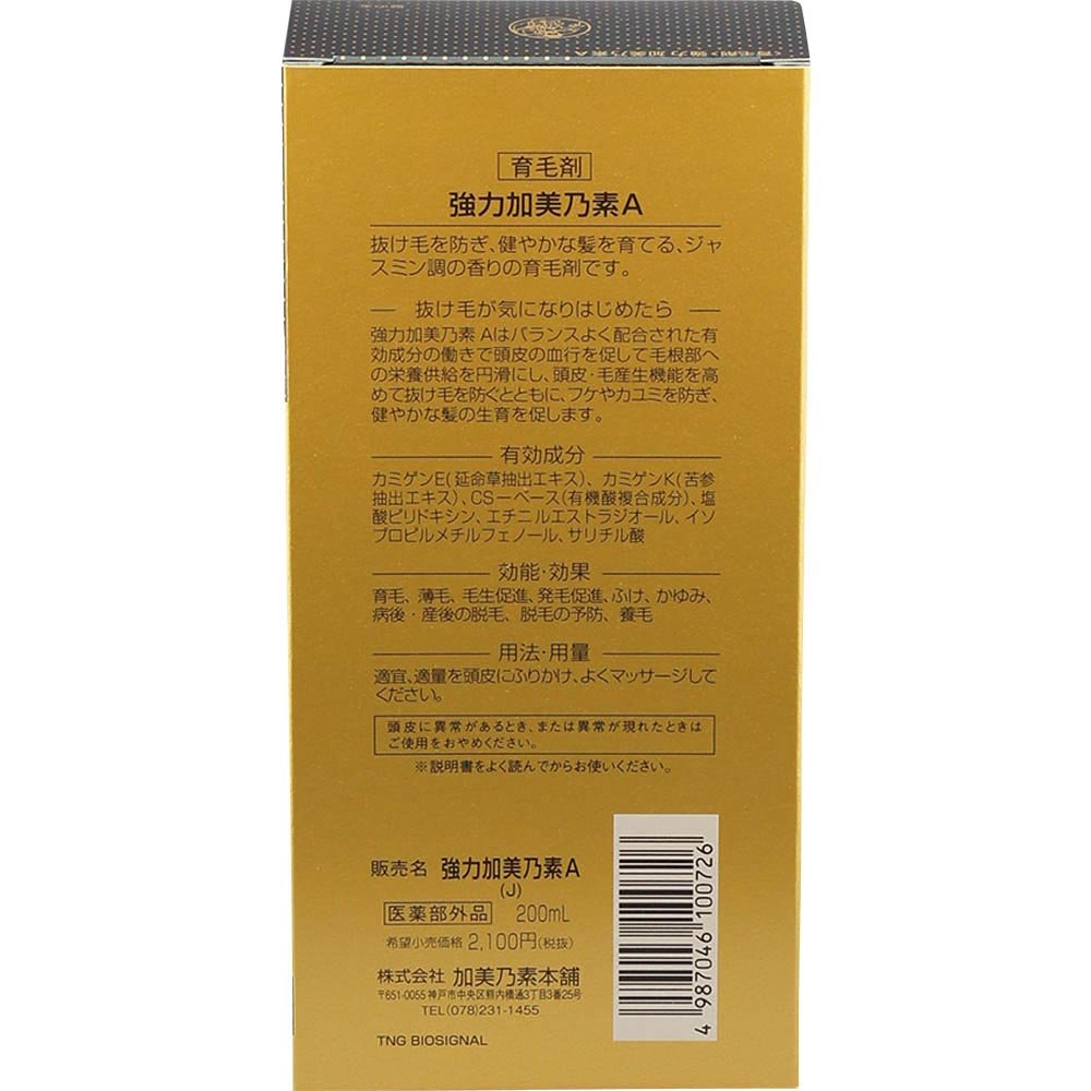 強力加美乃素Ａ 容量200ML 加美乃素本舗 育毛剤・養毛剤