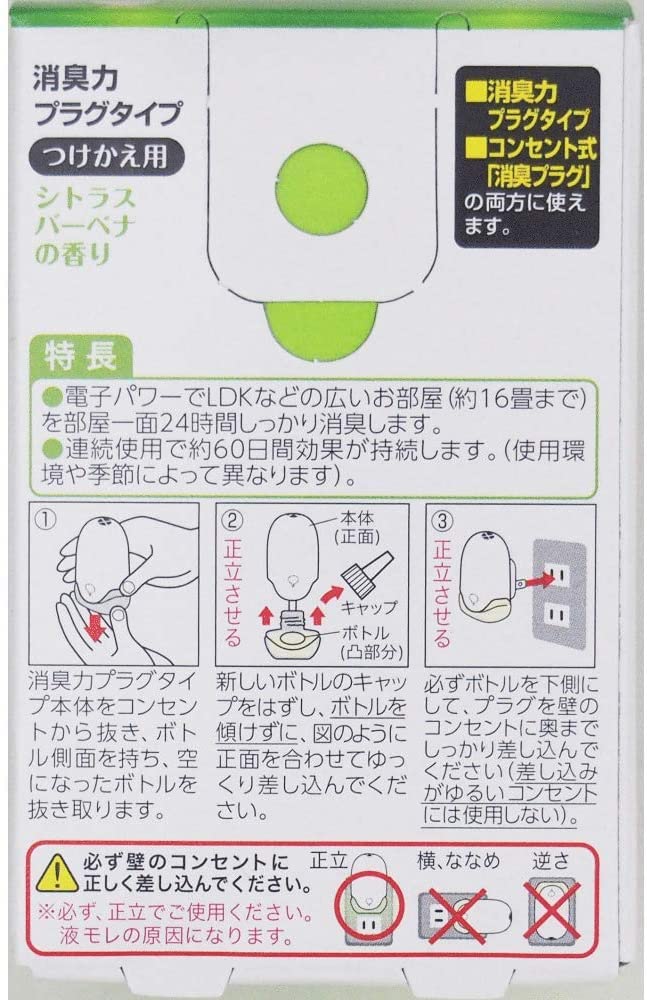 消臭力　プラグタイプ　つけかえ　みずみずしいシトラスバーベナの香り 容量20MLエステー 芳香剤・部屋用