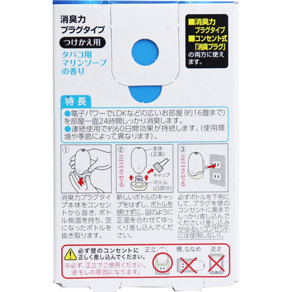 消臭力　プラグタイプ　つけかえ　タバコ用さわやかなマリンソープの香り 容量20MLエステー 芳香剤・部屋用