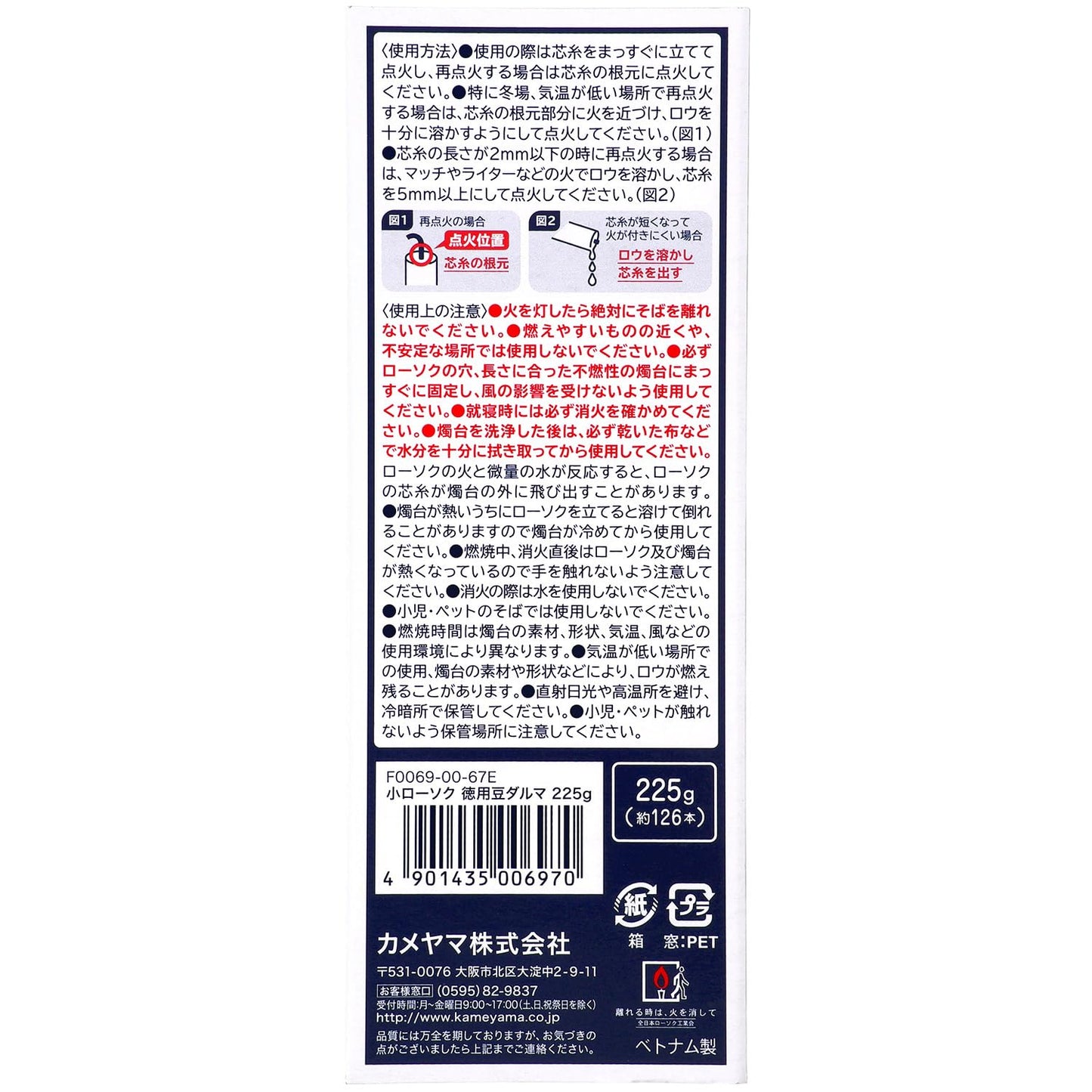徳用豆ダルマ スリーブ函 容量225G カメヤマ ローソク