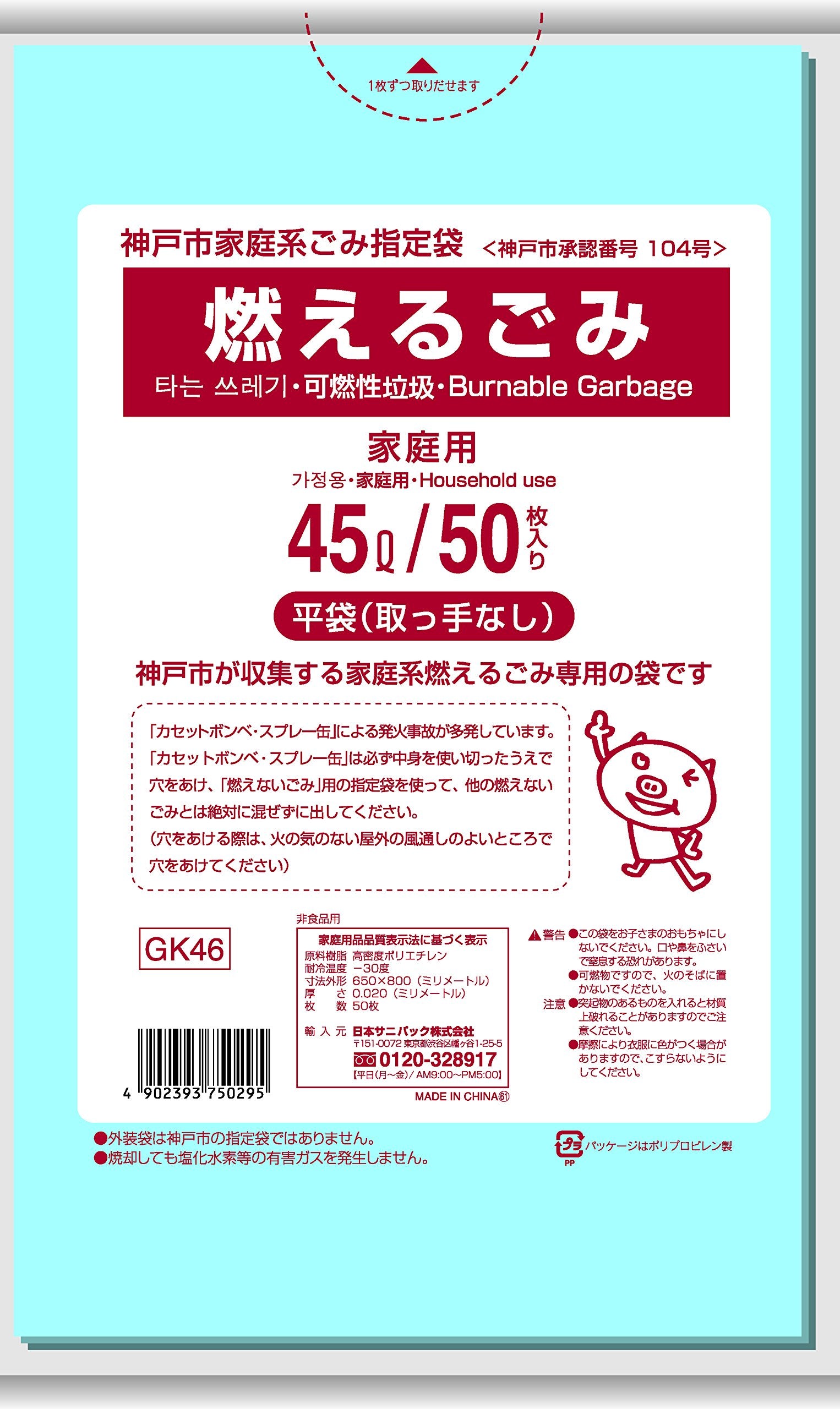 ＧＫ４６神戸市燃えるごみ４５Ｌ５０枚 容量50枚 日本サニパック ゴミ袋・ポリ袋