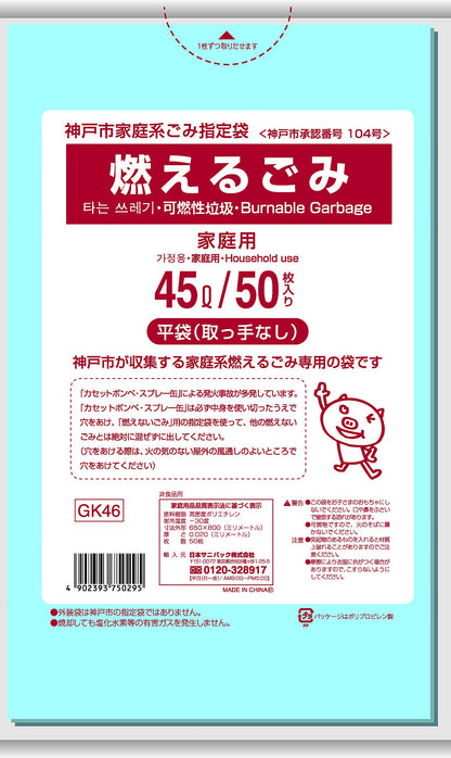 ＧＫ４６神戸市燃えるごみ４５Ｌ５０枚 容量50枚 日本サニパック ゴミ袋・ポリ袋