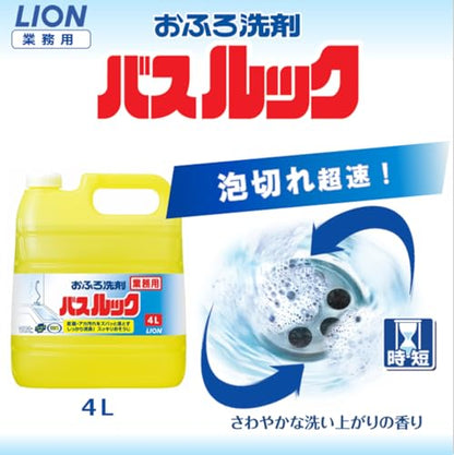 業務用バスルック　４Ｌ 容量4L ライオンハイジーン 住居洗剤・お風呂用