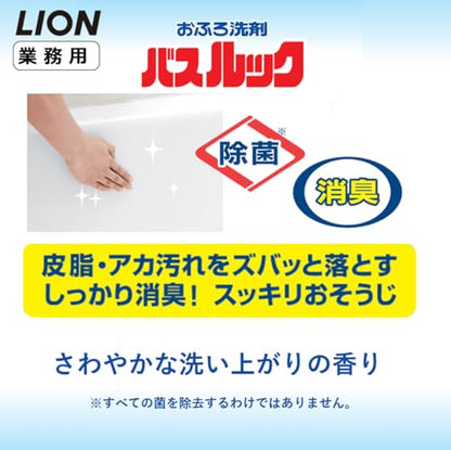 業務用バスルック　４Ｌ 容量4L ライオンハイジーン 住居洗剤・お風呂用