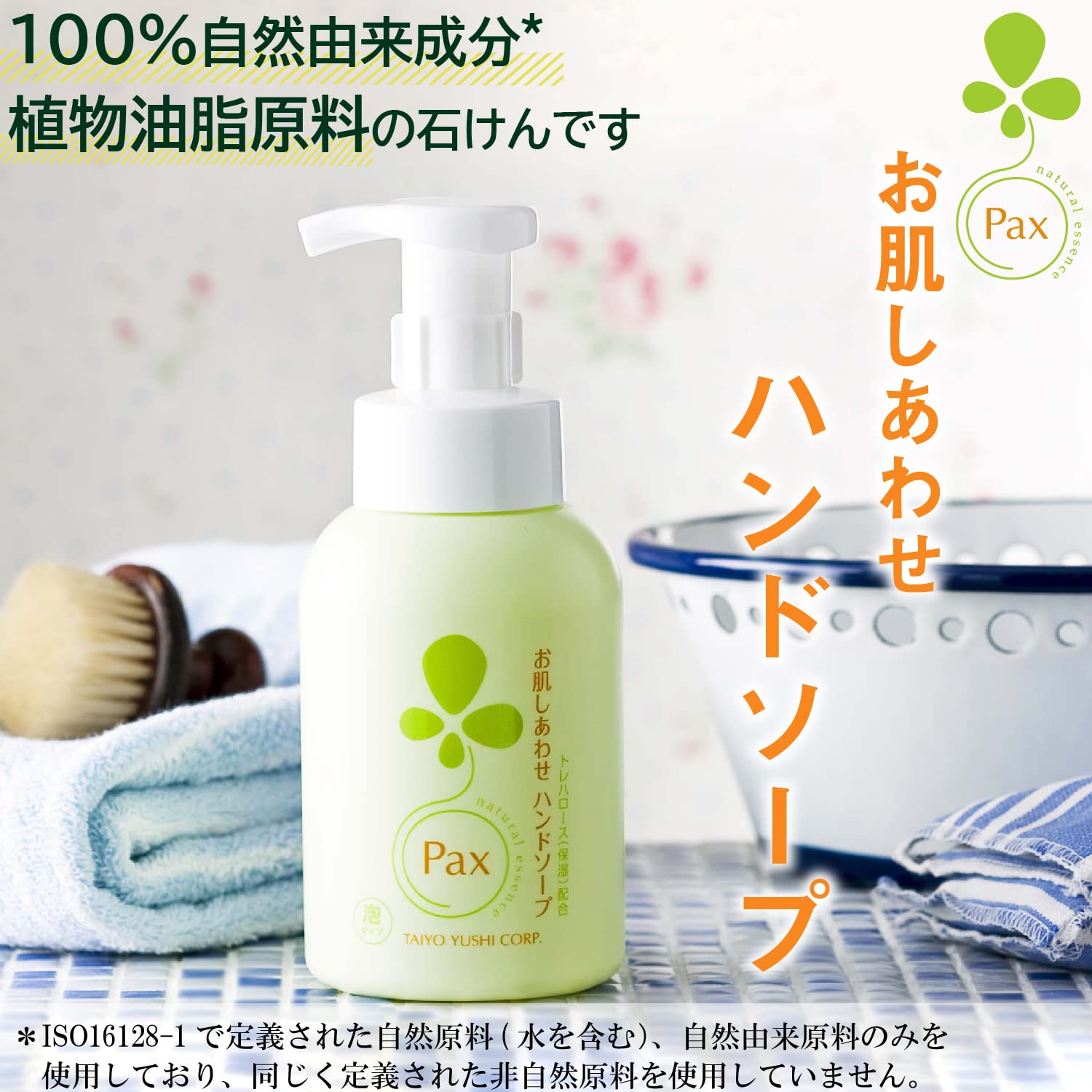 パックスお肌しあわせハンドソープ　３３０ＭＬ 容量330ML 太陽油脂 ハンドソープ