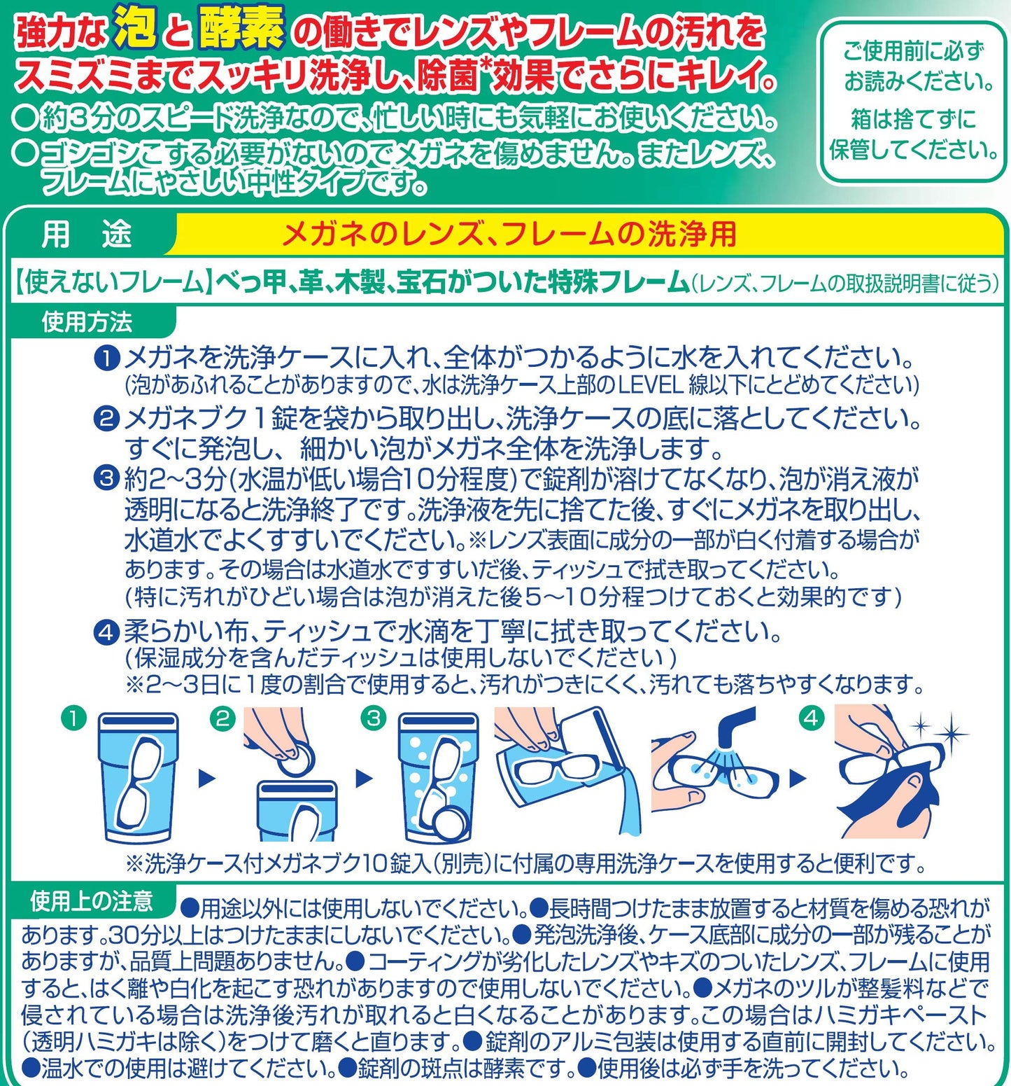 ニューメガネブク　２４錠 容量 ソフト９９ 眼鏡用