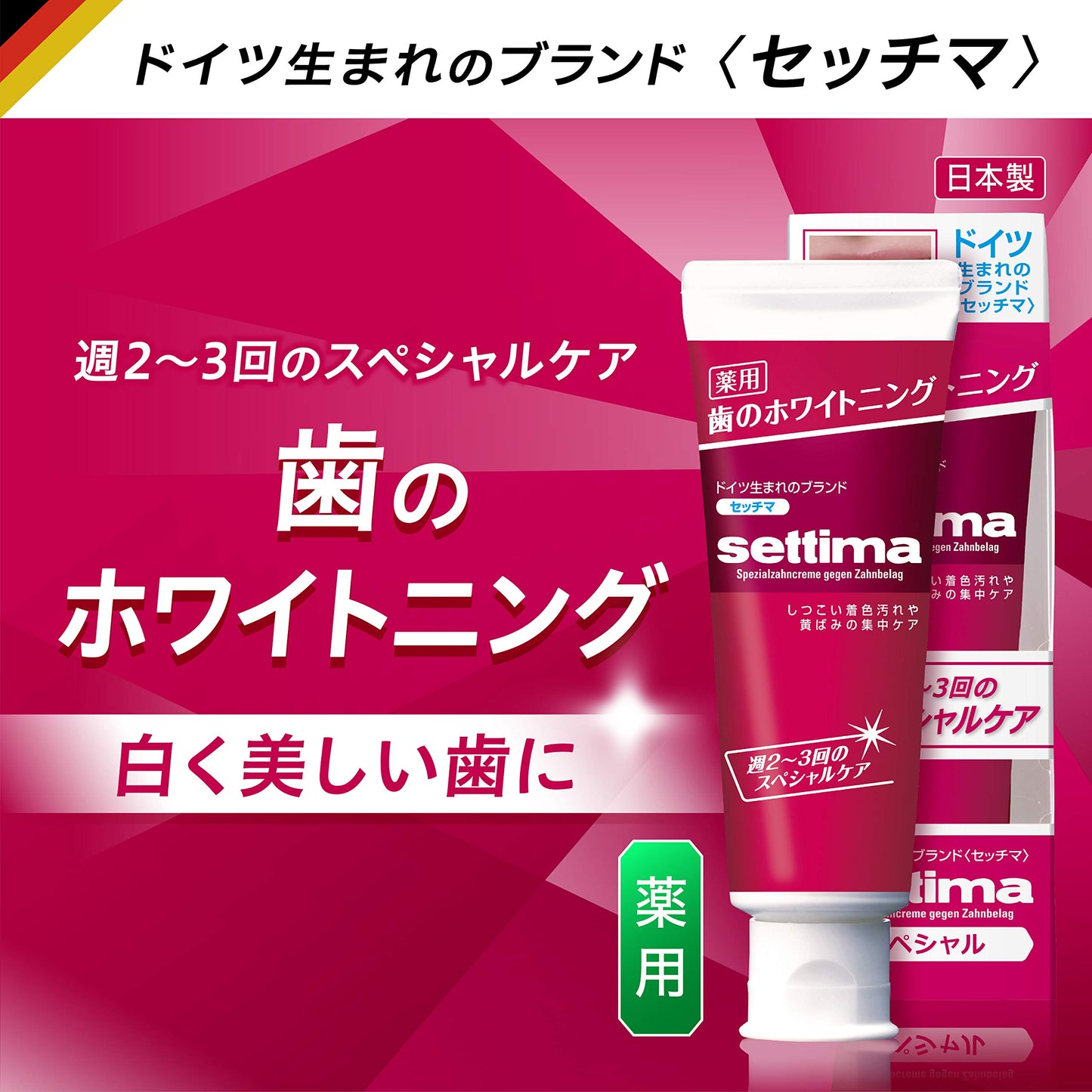 セッチマはみがきスペシャル　［スタンディングタイプ］ 容量80G サンスター 歯磨き