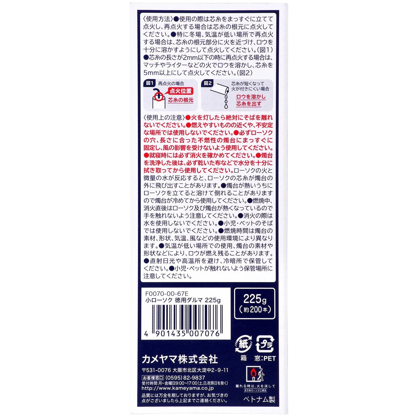小ローソク　徳用ダルマ　スリーブ函 容量225G カメヤマ ローソク