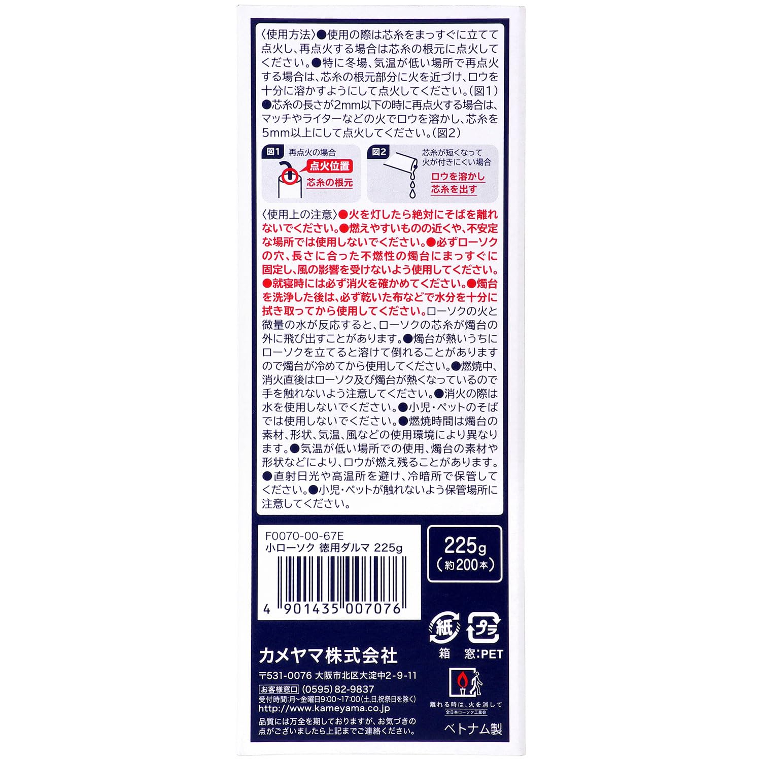 小ローソク　徳用ダルマ　スリーブ函 容量225G カメヤマ ローソク