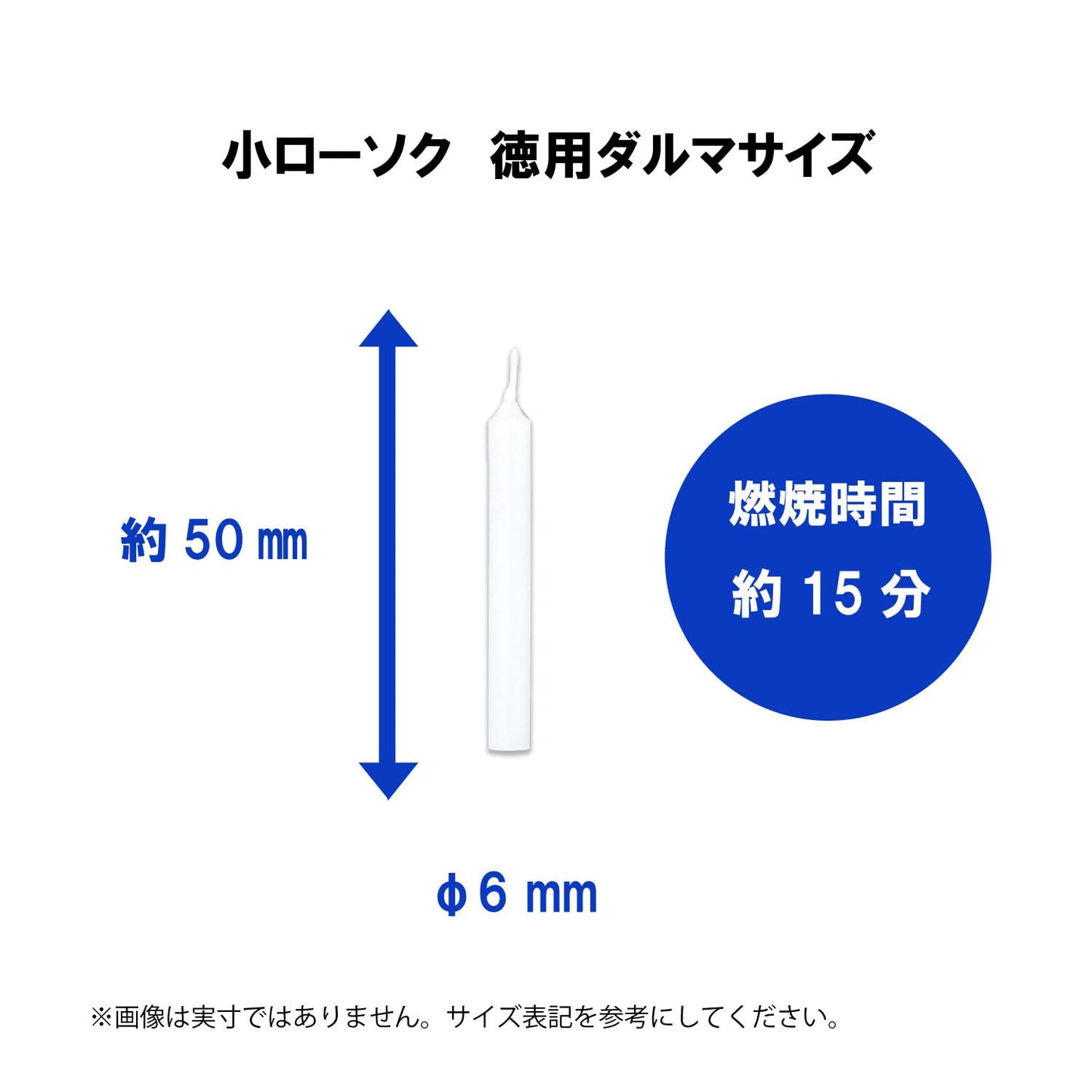 小ローソク　徳用ダルマ　スリーブ函 容量225G カメヤマ ローソク