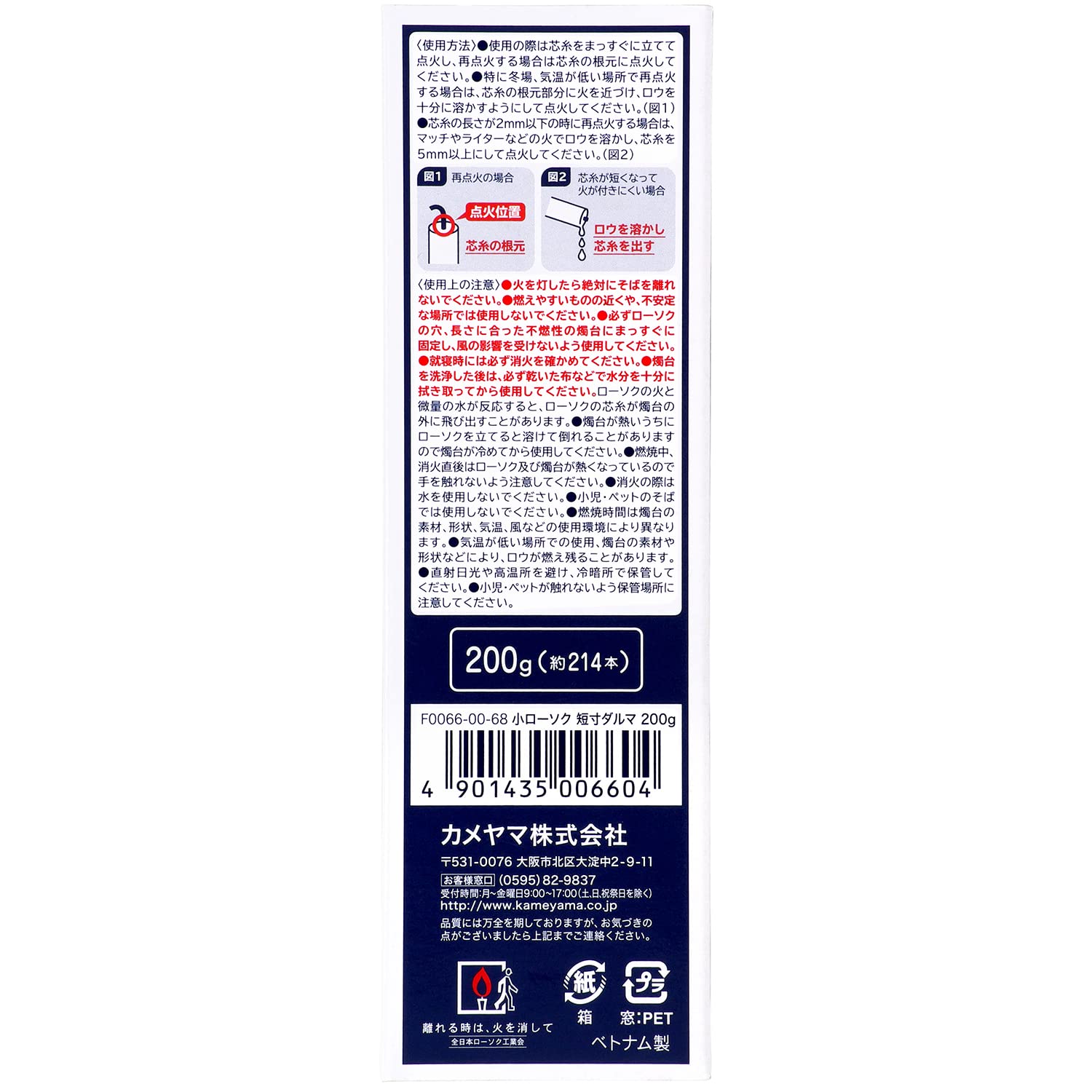 小ローソク短寸ダルマ　パック包装 容量200G カメヤマ ローソク