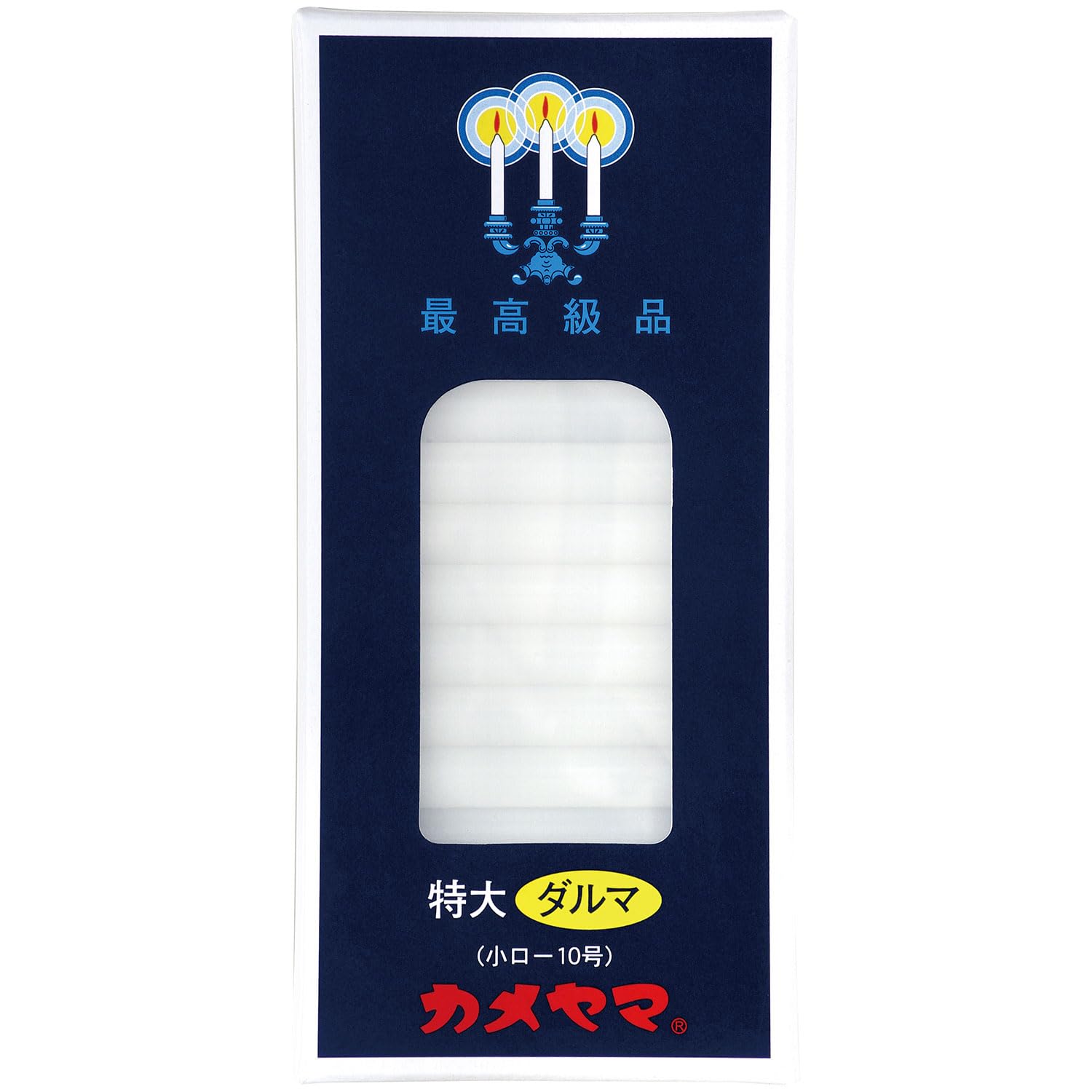 特大ダルマ　小ローソク１０号 容量225G カメヤマ ローソク
