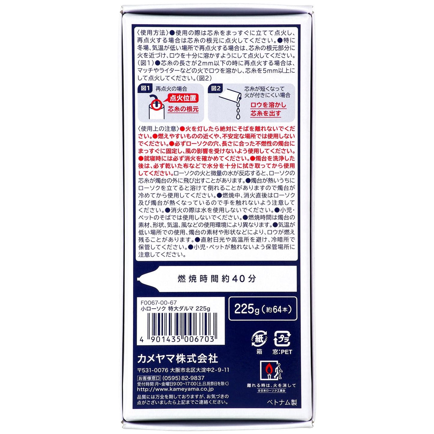 特大ダルマ　小ローソク１０号 容量225G カメヤマ ローソク