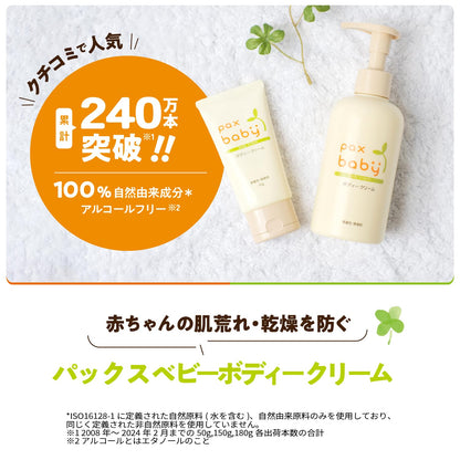 パックスベビーボディークリーム　５０Ｇ 容量50G 太陽油脂 ベビー用品