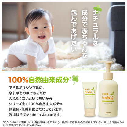 パックスベビーボディークリーム　５０Ｇ 容量50G 太陽油脂 ベビー用品