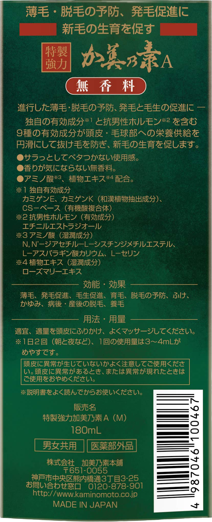特製強力加美乃素Ａ　無香料 容量180ML 加美乃素本舗 育毛剤・養毛剤