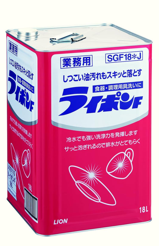 業務用ライポンＦ　18L容量18L ライオンハイジーン 食器用洗剤