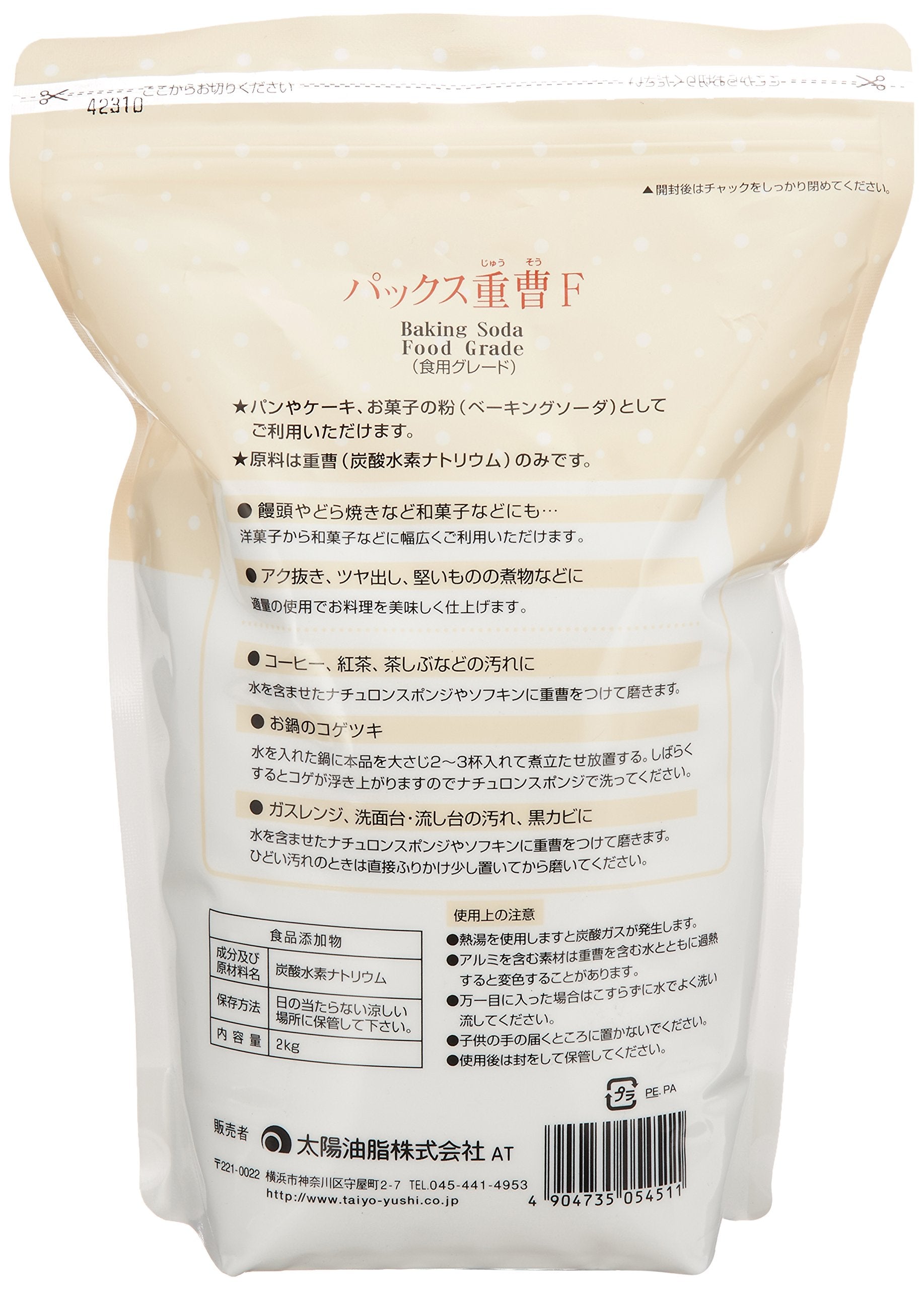 パックス重曹Ｆ　２ＫＧ（食品グレード） 容量2KG 太陽油脂 住居洗剤・重曹