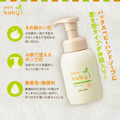 パックスベビーハンドソープ　８０ＭＬ 容量80ML 太陽油脂 ベビー用品