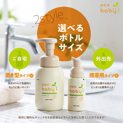 パックスベビーハンドソープ　８０ＭＬ 容量80ML 太陽油脂 ベビー用品